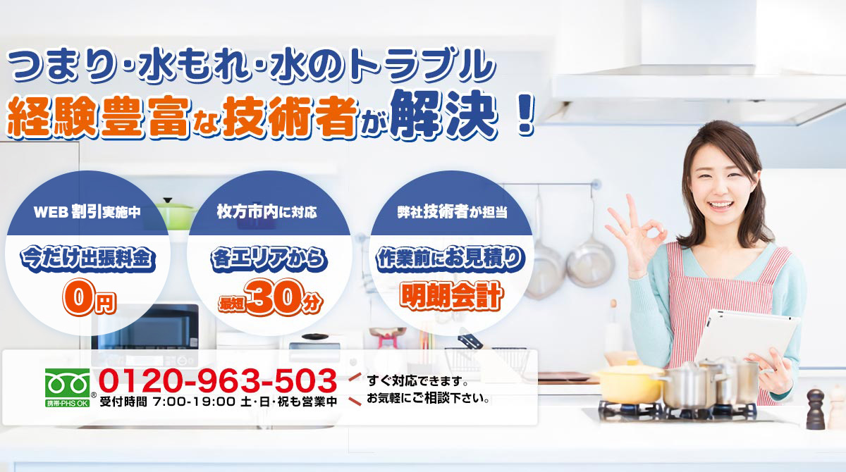 枚方市のトイレ修理の修理専門店です