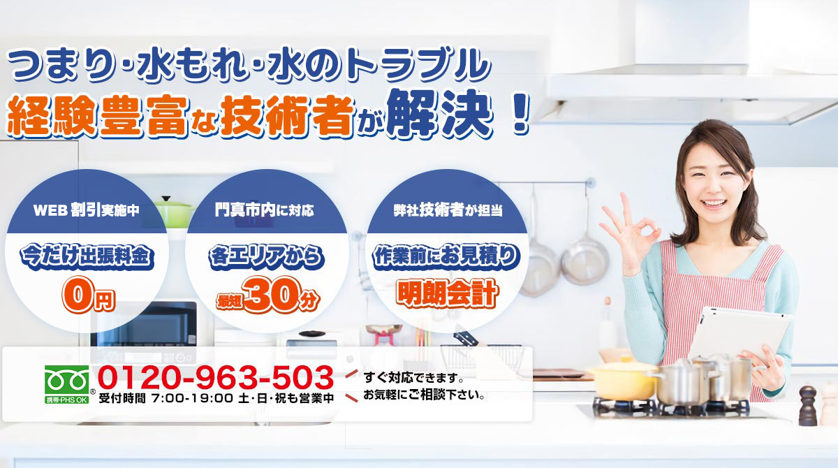 門真市のトイレつまりの修理専門店です