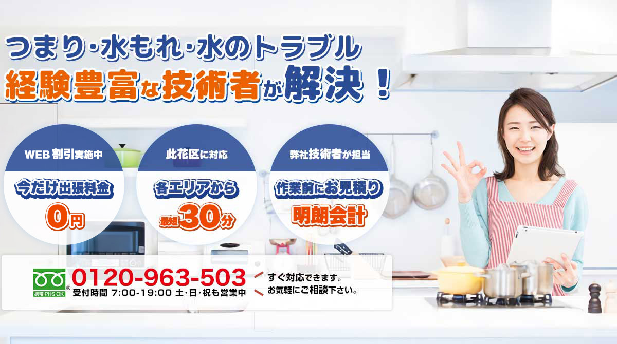 此花区のトイレつまりの修理専門店です
